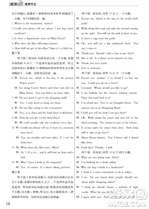 智慧学习课堂作业2018九年级英语上册答案 智慧学习课堂作业2018九年级英语上册答案