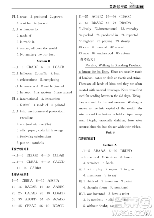 智慧学习课堂作业2018九年级英语上册答案 智慧学习课堂作业2018九年级英语上册答案