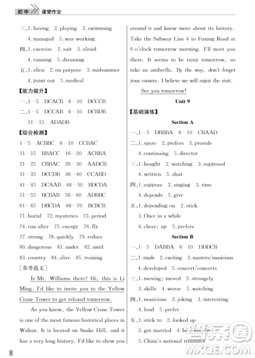 智慧学习课堂作业2018九年级英语上册答案 智慧学习课堂作业2018九年级英语上册答案