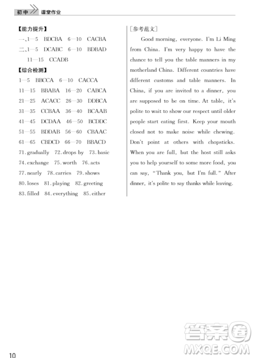 智慧学习课堂作业2018九年级英语上册答案 智慧学习课堂作业2018九年级英语上册答案