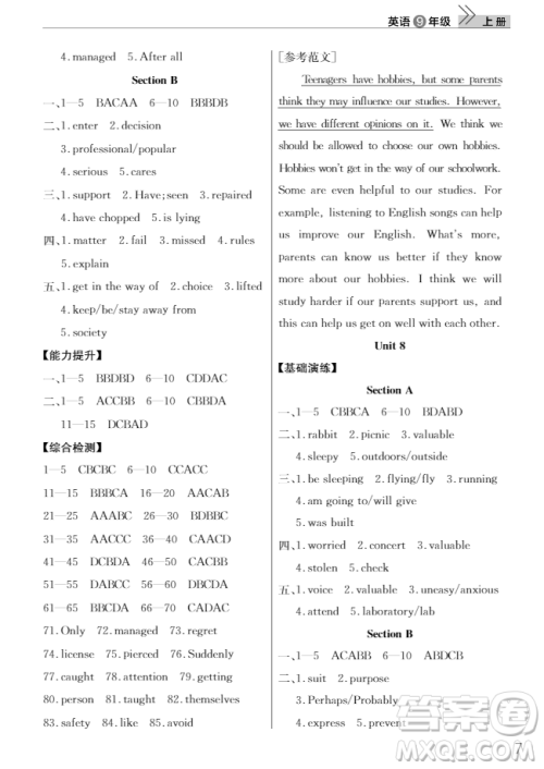 智慧学习课堂作业2018九年级英语上册答案 智慧学习课堂作业2018九年级英语上册答案