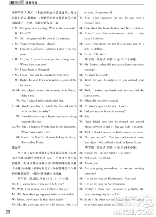 智慧学习课堂作业2018九年级英语上册答案 智慧学习课堂作业2018九年级英语上册答案