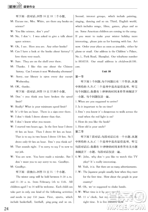 智慧学习课堂作业2018九年级英语上册答案 智慧学习课堂作业2018九年级英语上册答案