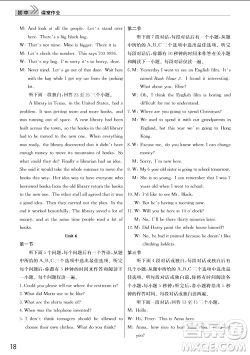 智慧学习课堂作业2018九年级英语上册答案 智慧学习课堂作业2018九年级英语上册答案