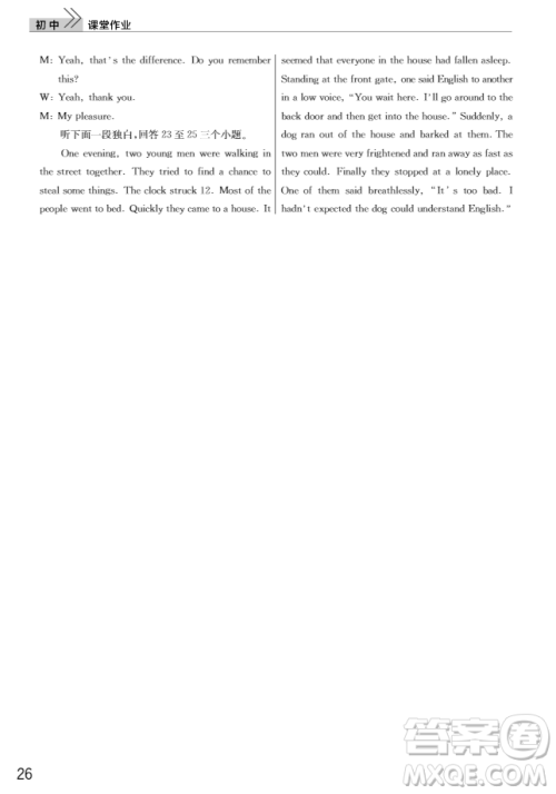 智慧学习课堂作业2018九年级英语上册答案 智慧学习课堂作业2018九年级英语上册答案