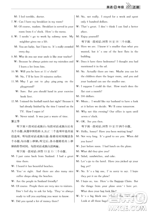 智慧学习课堂作业2018九年级英语上册答案 智慧学习课堂作业2018九年级英语上册答案