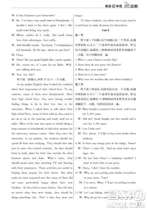 智慧学习课堂作业2018九年级英语上册答案 智慧学习课堂作业2018九年级英语上册答案