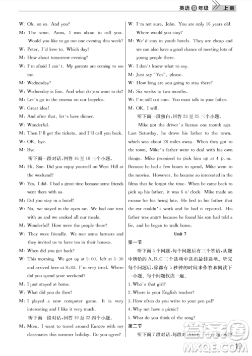 智慧学习课堂作业2018九年级英语上册答案 智慧学习课堂作业2018九年级英语上册答案