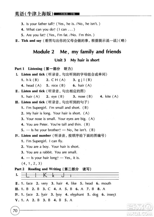 2018年英语牛津上海版世纪同步精练二年级第一学期参考答案