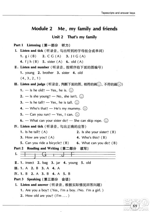 2018年英语牛津上海版世纪同步精练二年级第一学期参考答案