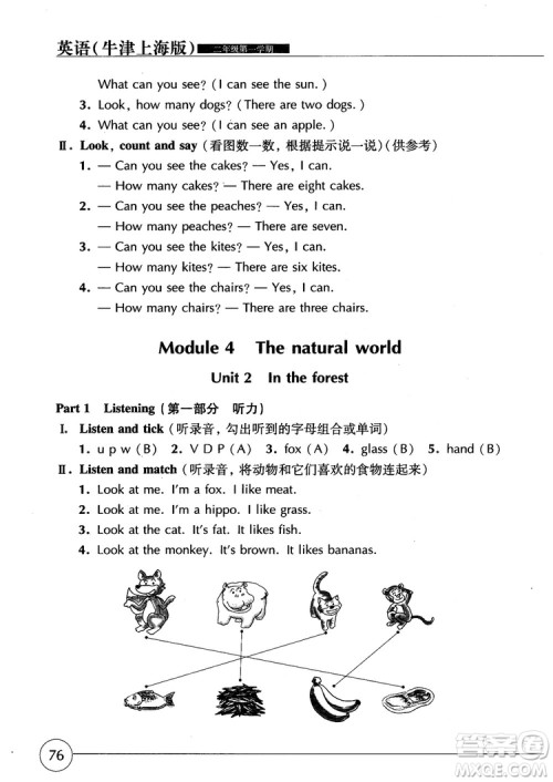 2018年英语牛津上海版世纪同步精练二年级第一学期参考答案