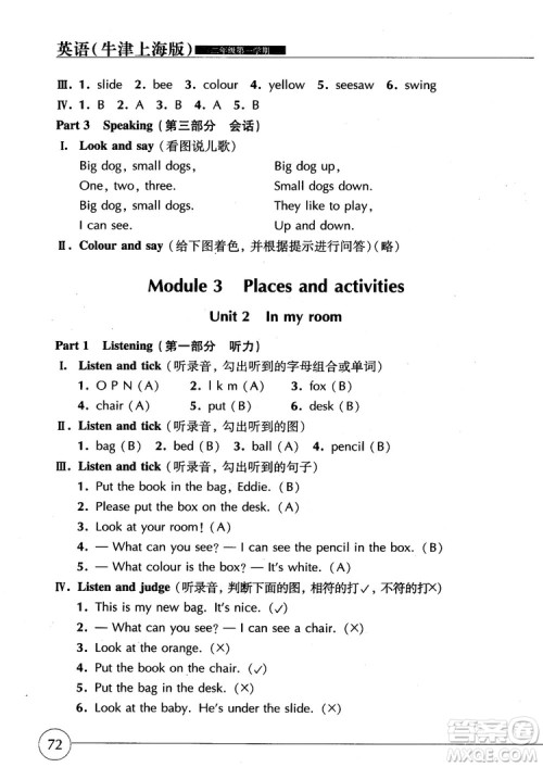 2018年英语牛津上海版世纪同步精练二年级第一学期参考答案