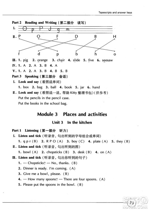 2018年英语牛津上海版世纪同步精练二年级第一学期参考答案