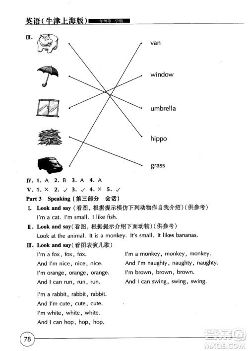 2018年英语牛津上海版世纪同步精练二年级第一学期参考答案