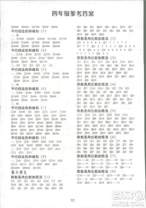 2018秋每日10分钟口算心算速算天天练四年级上册人教版答案 2018秋每日10分钟口算心算速算天天练四年级上册人教版答案