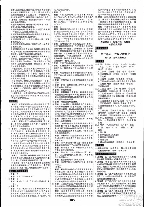 高考调研2019衡水重点中学同步精讲精练新课标版语文必修1最新版参考答案 高考调研2019衡水重点中学同步精讲精练新课标版语文必修1最新版参考答案