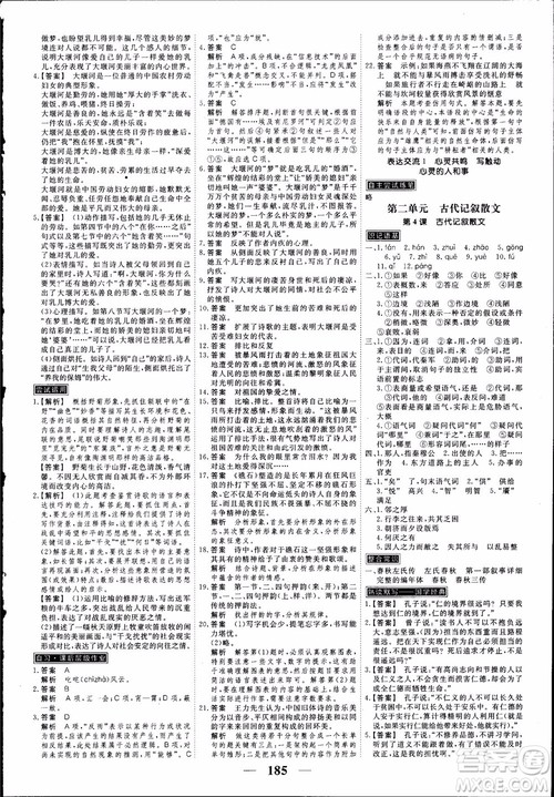 高考调研2019衡水重点中学同步精讲精练新课标版语文必修1最新版参考答案