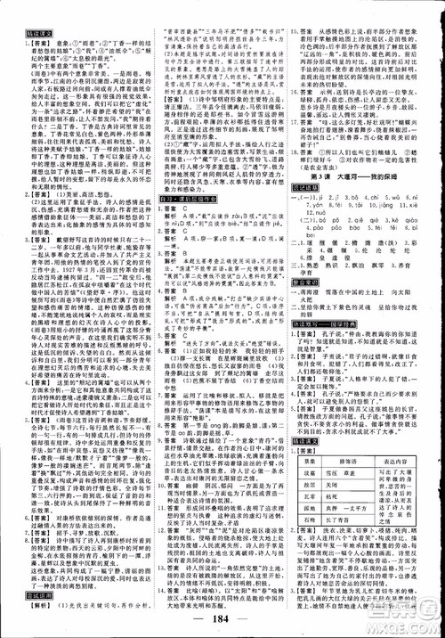高考调研2019衡水重点中学同步精讲精练新课标版语文必修1最新版参考答案 高考调研2019衡水重点中学同步精讲精练新课标版语文必修1最新版参考答案
