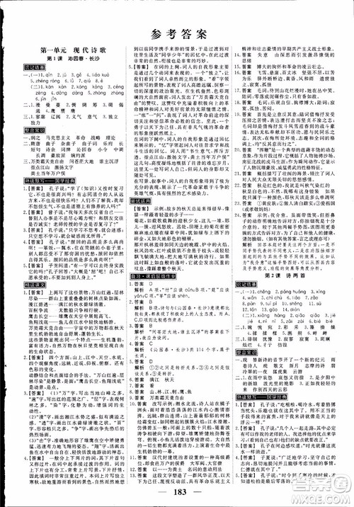 高考调研2019衡水重点中学同步精讲精练新课标版语文必修1最新版参考答案