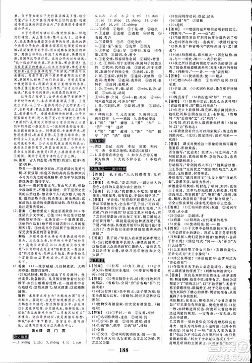 高考调研2019衡水重点中学同步精讲精练新课标版语文必修1最新版参考答案 高考调研2019衡水重点中学同步精讲精练新课标版语文必修1最新版参考答案