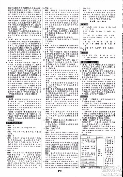 高考调研2019衡水重点中学同步精讲精练新课标版语文必修1最新版参考答案