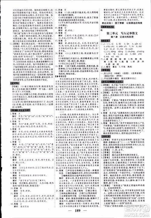 高考调研2019衡水重点中学同步精讲精练新课标版语文必修1最新版参考答案