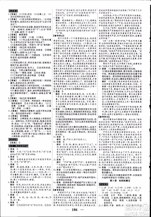 高考调研2019衡水重点中学同步精讲精练新课标版语文必修1最新版参考答案