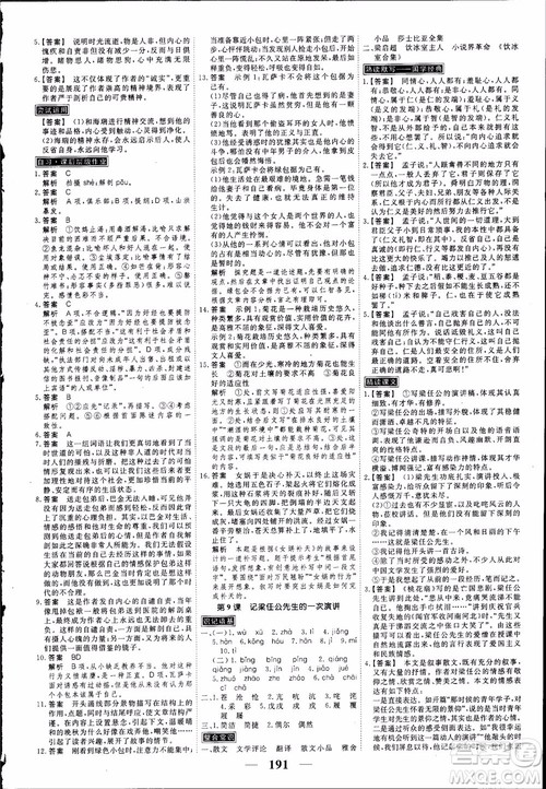 高考调研2019衡水重点中学同步精讲精练新课标版语文必修1最新版参考答案 高考调研2019衡水重点中学同步精讲精练新课标版语文必修1最新版参考答案