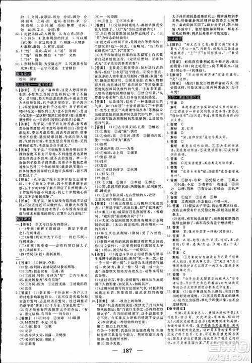 高考调研2019衡水重点中学同步精讲精练新课标版语文必修1最新版参考答案 高考调研2019衡水重点中学同步精讲精练新课标版语文必修1最新版参考答案