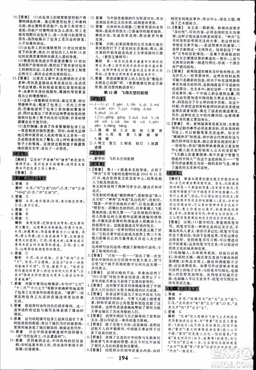 高考调研2019衡水重点中学同步精讲精练新课标版语文必修1最新版参考答案