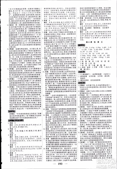 高考调研2019衡水重点中学同步精讲精练新课标版语文必修1最新版参考答案 高考调研2019衡水重点中学同步精讲精练新课标版语文必修1最新版参考答案