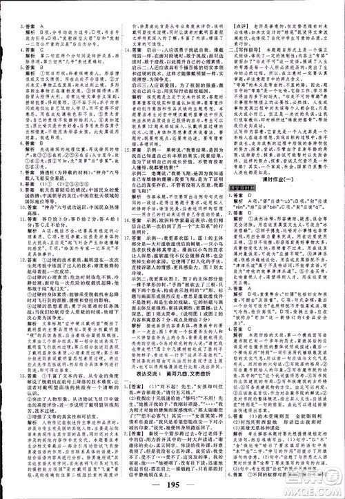 高考调研2019衡水重点中学同步精讲精练新课标版语文必修1最新版参考答案