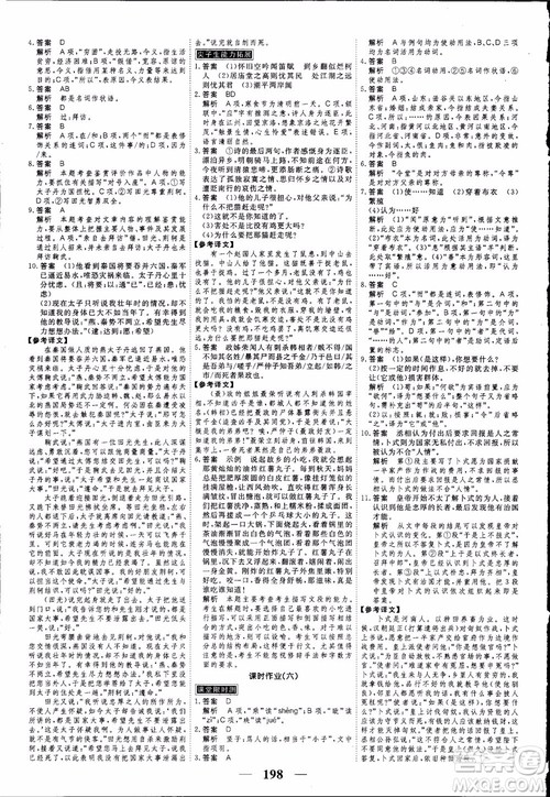 高考调研2019衡水重点中学同步精讲精练新课标版语文必修1最新版参考答案