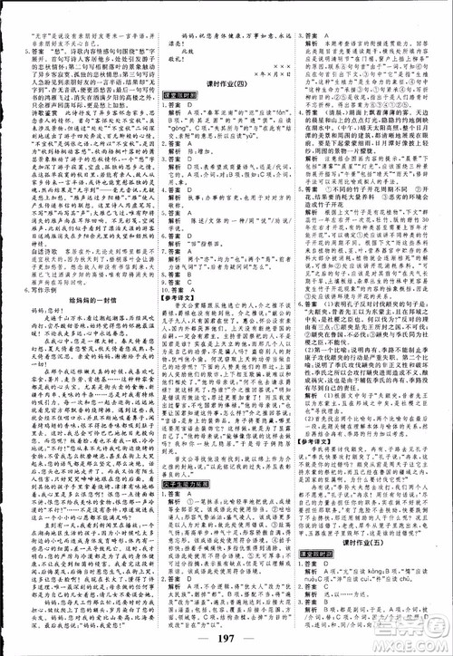 高考调研2019衡水重点中学同步精讲精练新课标版语文必修1最新版参考答案