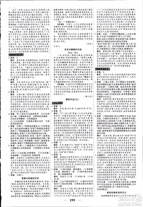 高考调研2019衡水重点中学同步精讲精练新课标版语文必修1最新版参考答案 高考调研2019衡水重点中学同步精讲精练新课标版语文必修1最新版参考答案
