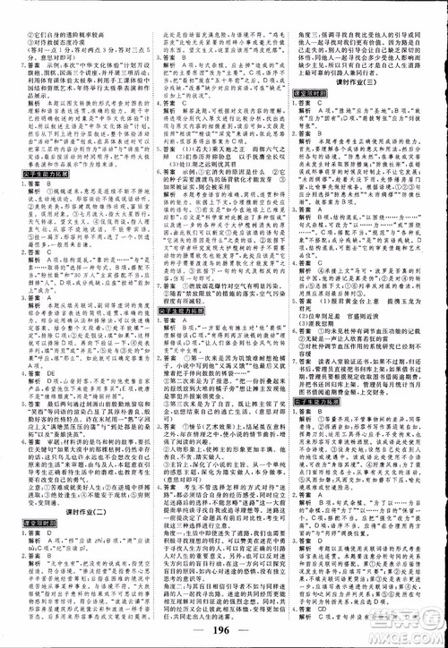 高考调研2019衡水重点中学同步精讲精练新课标版语文必修1最新版参考答案 高考调研2019衡水重点中学同步精讲精练新课标版语文必修1最新版参考答案