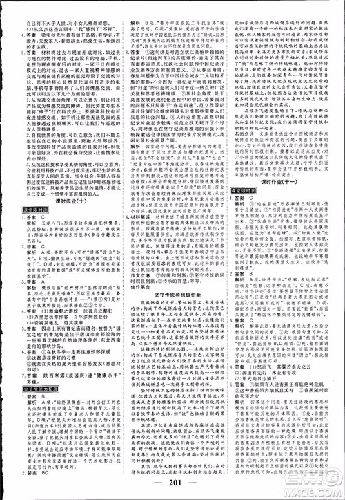 高考调研2019衡水重点中学同步精讲精练新课标版语文必修1最新版参考答案 高考调研2019衡水重点中学同步精讲精练新课标版语文必修1最新版参考答案