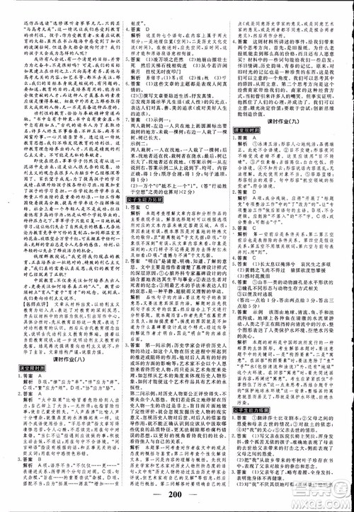 高考调研2019衡水重点中学同步精讲精练新课标版语文必修1最新版参考答案 高考调研2019衡水重点中学同步精讲精练新课标版语文必修1最新版参考答案