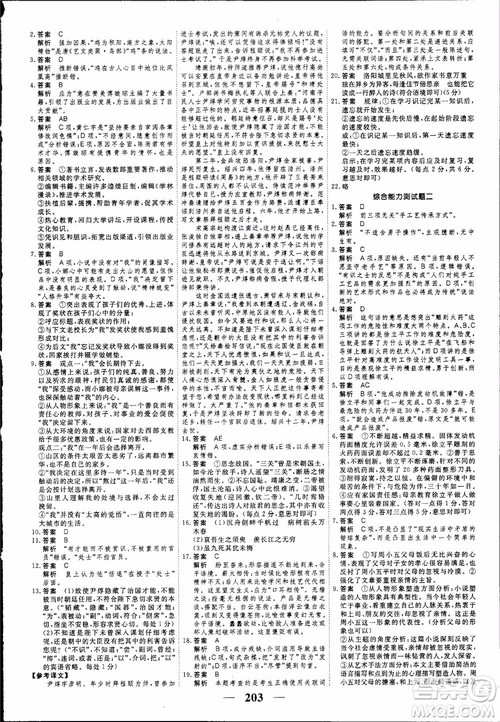 高考调研2019衡水重点中学同步精讲精练新课标版语文必修1最新版参考答案