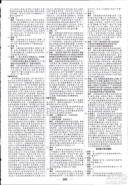 高考调研2019衡水重点中学同步精讲精练新课标版语文必修1最新版参考答案