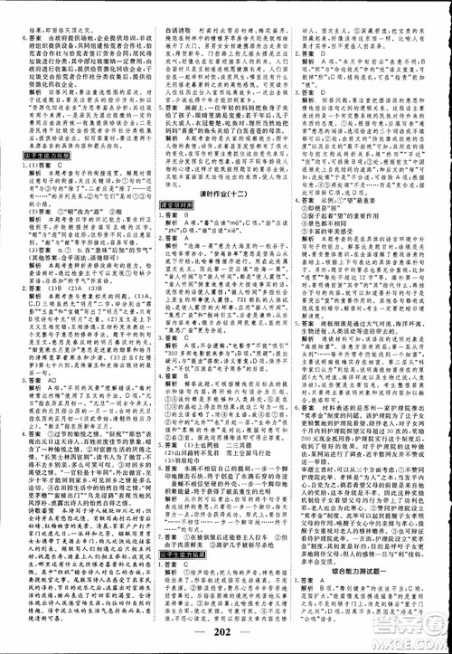 高考调研2019衡水重点中学同步精讲精练新课标版语文必修1最新版参考答案