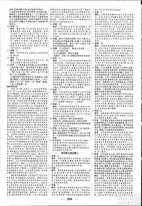 高考调研2019衡水重点中学同步精讲精练新课标版语文必修1最新版参考答案