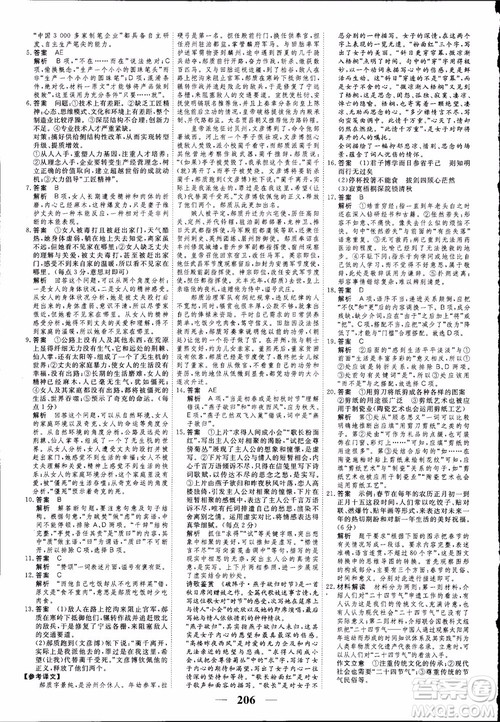 高考调研2019衡水重点中学同步精讲精练新课标版语文必修1最新版参考答案