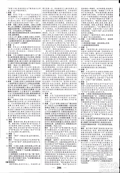 高考调研2019衡水重点中学同步精讲精练新课标版语文必修1最新版参考答案 高考调研2019衡水重点中学同步精讲精练新课标版语文必修1最新版参考答案