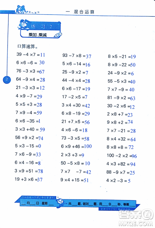 2018年小学数学口算心算速算天天练三年级上BSD北师大版答案 2018年小学数学口算心算速算天天练三年级上BSD北师大版答案