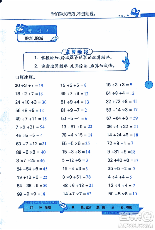 2018年小学数学口算心算速算天天练三年级上BSD北师大版答案 2018年小学数学口算心算速算天天练三年级上BSD北师大版答案