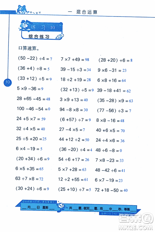 2018年小学数学口算心算速算天天练三年级上BSD北师大版答案 2018年小学数学口算心算速算天天练三年级上BSD北师大版答案