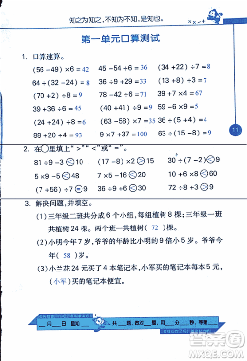 2018年小学数学口算心算速算天天练三年级上BSD北师大版答案 2018年小学数学口算心算速算天天练三年级上BSD北师大版答案