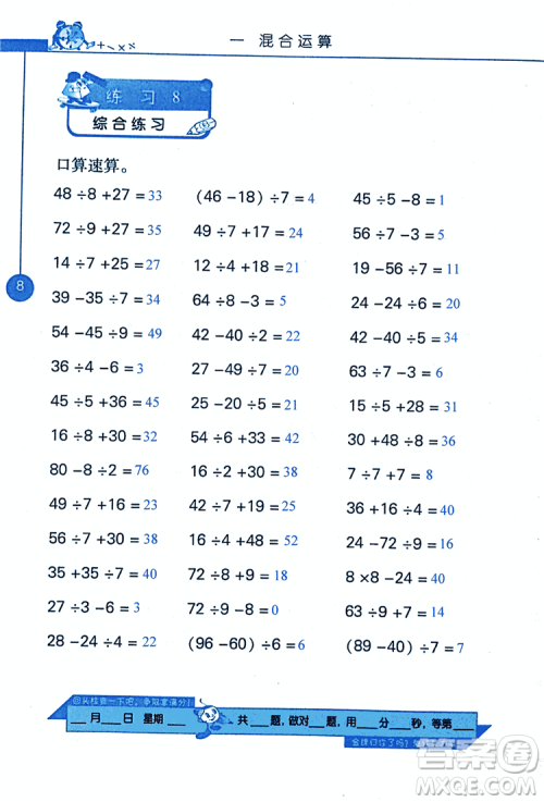 2018年小学数学口算心算速算天天练三年级上BSD北师大版答案 2018年小学数学口算心算速算天天练三年级上BSD北师大版答案