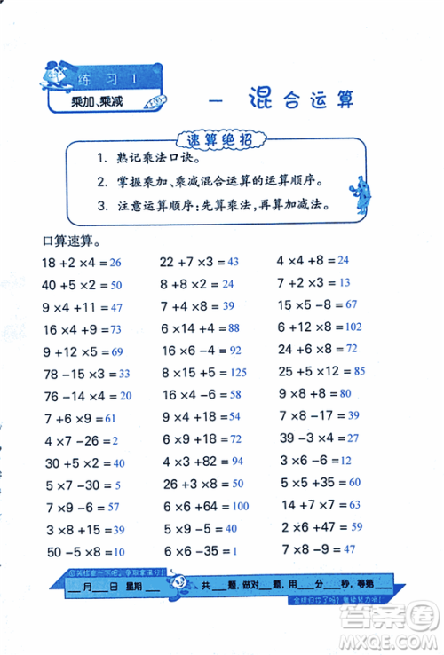 2018年小学数学口算心算速算天天练三年级上BSD北师大版答案 2018年小学数学口算心算速算天天练三年级上BSD北师大版答案